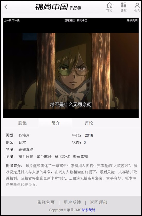 在线直播电影站点|微信电影站|手机影院源码蓝色简洁风格|采集+整合CK+视频云在线播放