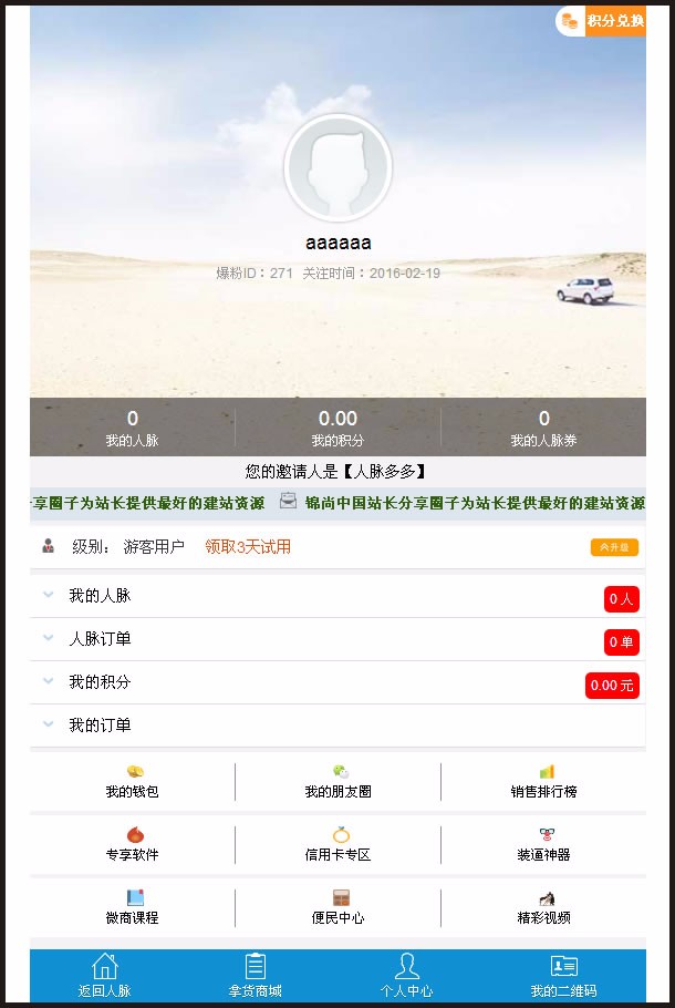 超级人脉通V6加粉神器正版授权