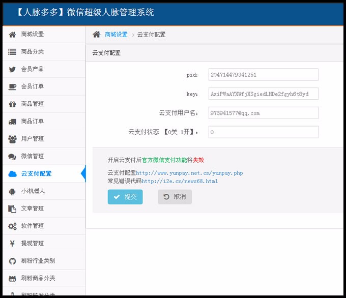 超级人脉通V6加粉神器正版授权
