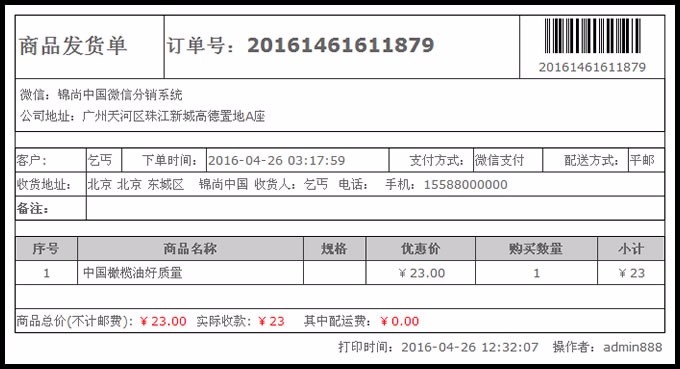 星火草原微信三级分销系统 超强分销功能 一键分享商品获得分销 在线打印订单