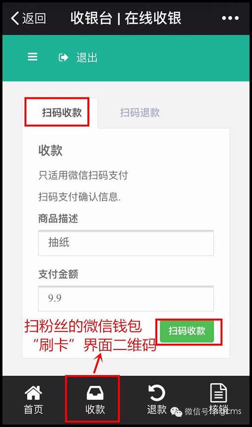 微信收银系统程序（刷卡支付、卡券核销、扫码支付、固定金额二维码收款）