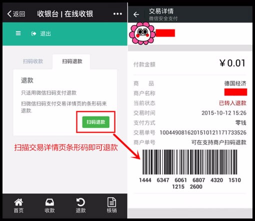微信收银系统程序（刷卡支付、卡券核销、扫码支付、固定金额二维码收款）