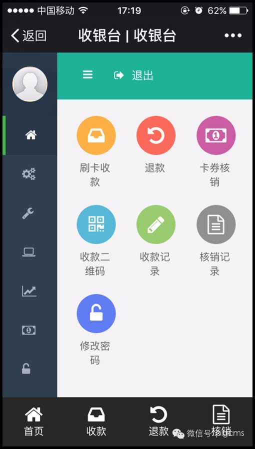 微信收银系统程序（刷卡支付、卡券核销、扫码支付、固定金额二维码收款）