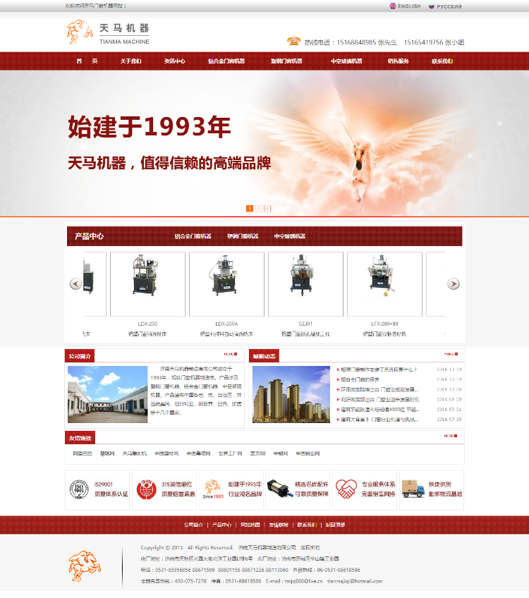 带手机版宽屏大气红色ASP齐博机械设备公司源码(中英俄多语双语)