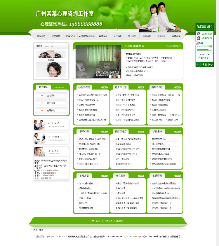 精品大气绿色织梦DEDE心理咨询工作室网站源码 