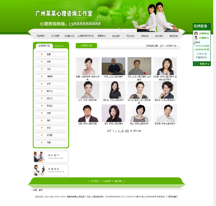 精品大气绿色织梦DEDE心理咨询工作室网站源码 