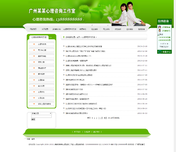 精品大气绿色织梦DEDE心理咨询工作室网站源码 