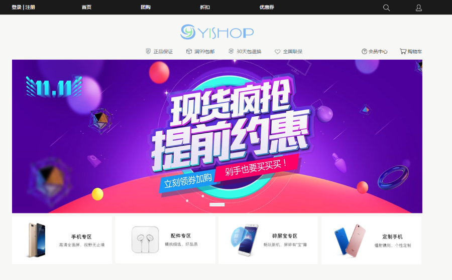 YiShop商城系统_在线实时开通商城