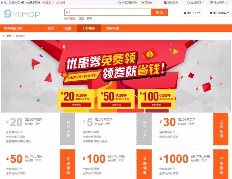 YiShop商城系统_在线实时开通商城