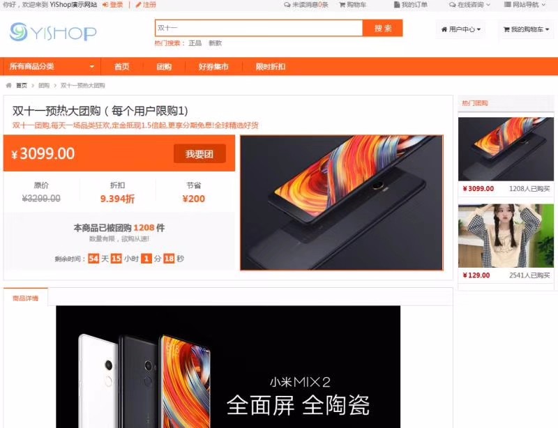 YiShop商城系统_在线实时开通商城