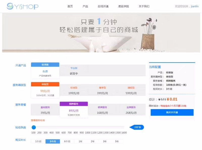 YiShop商城系统_在线实时开通商城
