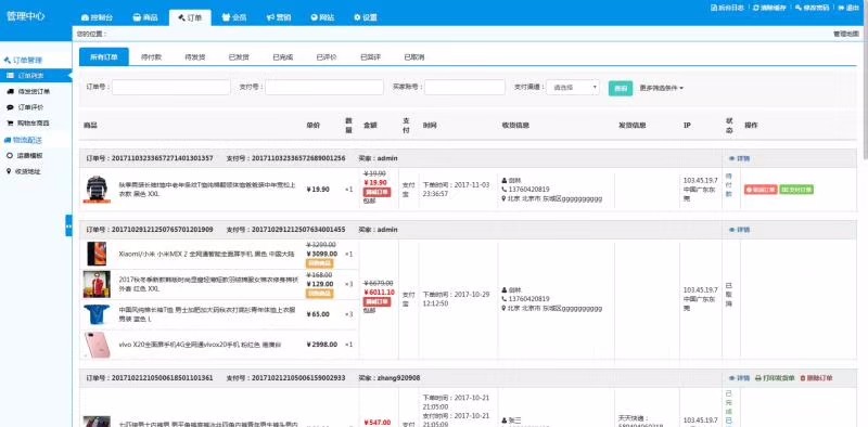 YiShop商城系统_在线实时开通商城