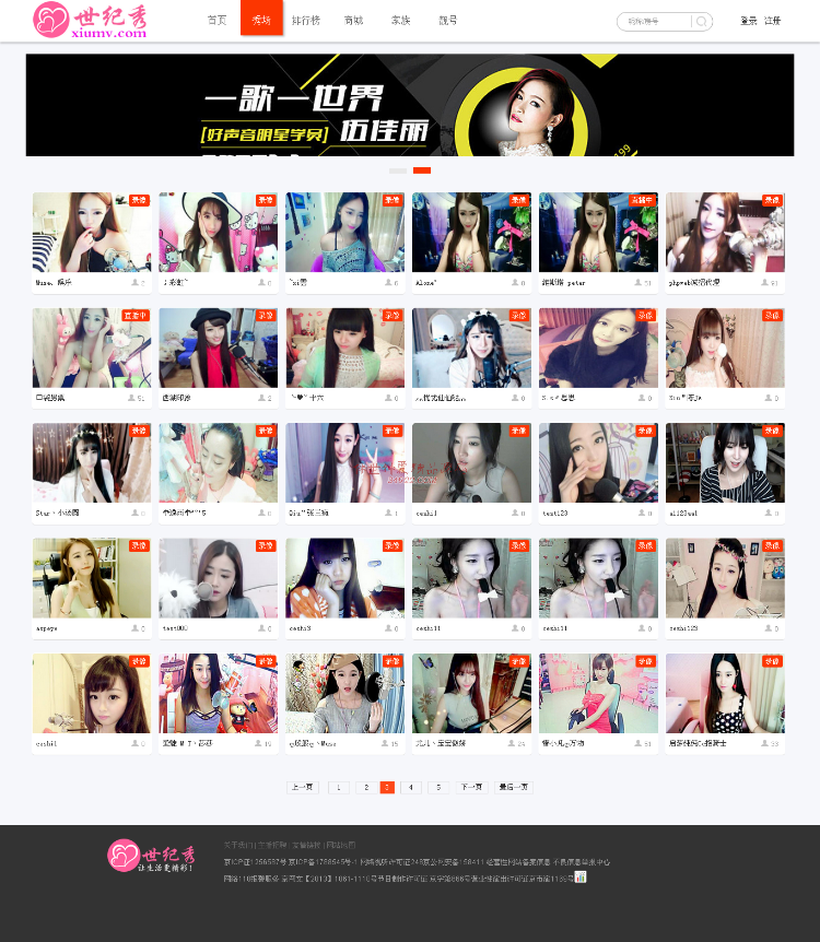 世纪秀在线美女秀场直播平台系统-在线直播秀吧视频互动社区