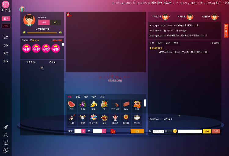 世纪秀在线美女秀场直播平台系统-在线直播秀吧视频互动社区