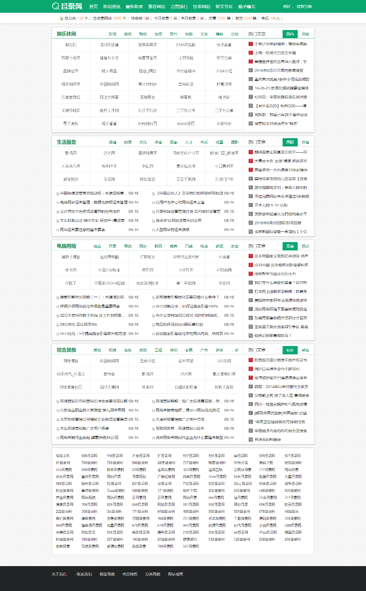 帝国cms目录网程序多个版本选择