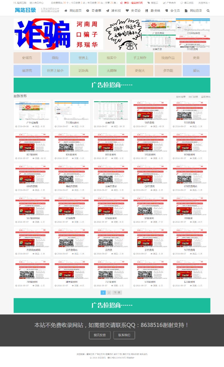 自适应HTML5响应式大气目录网