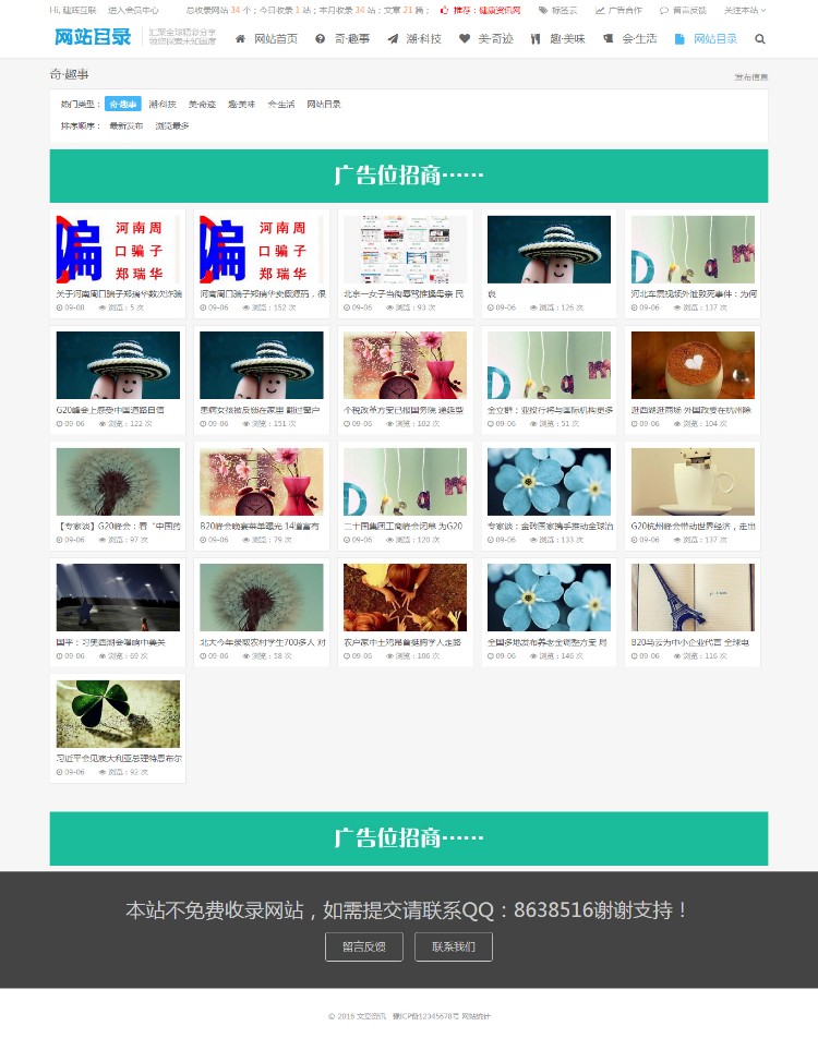 自适应HTML5响应式大气目录网