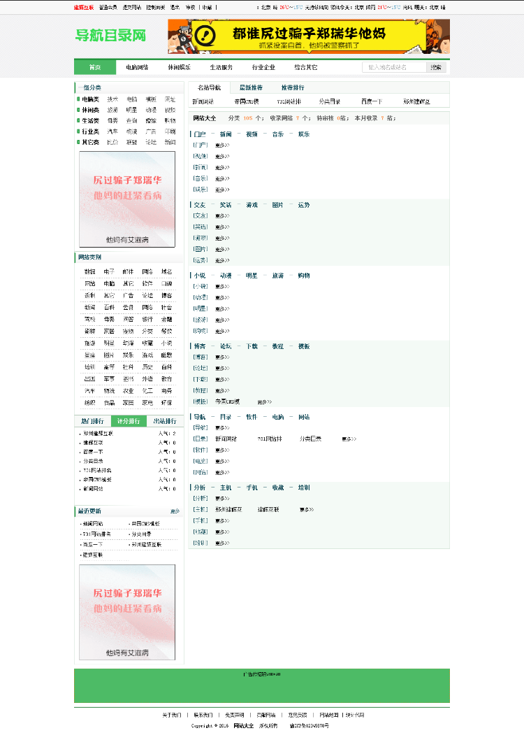 绿色帝国cms导航目录网