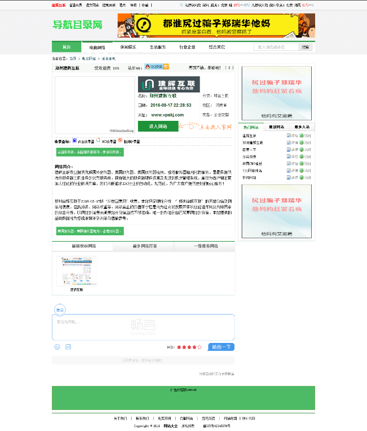 绿色帝国cms导航目录网