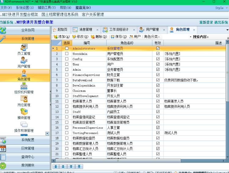 rdifra-mework.net.net快速开发框架c/s、b/s 开发框架企业豪华版3.0源码 