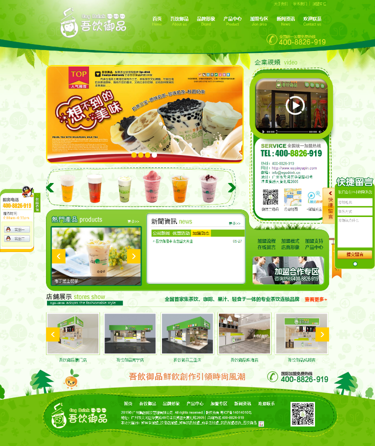 精品大气绿色dede织梦奶茶饮品餐饮加盟公司源码