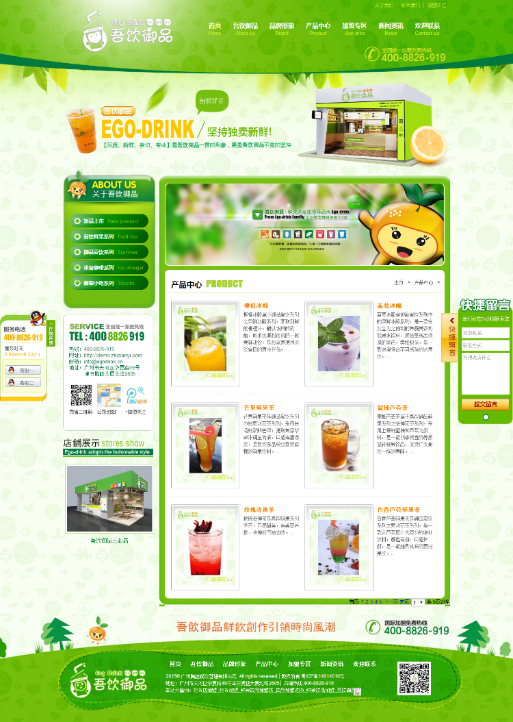 精品大气绿色dede织梦奶茶饮品餐饮加盟公司源码