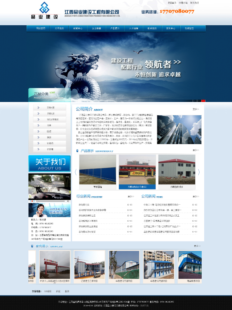 精品大气蓝色dede织梦钢结构活动房移动板房公司源码