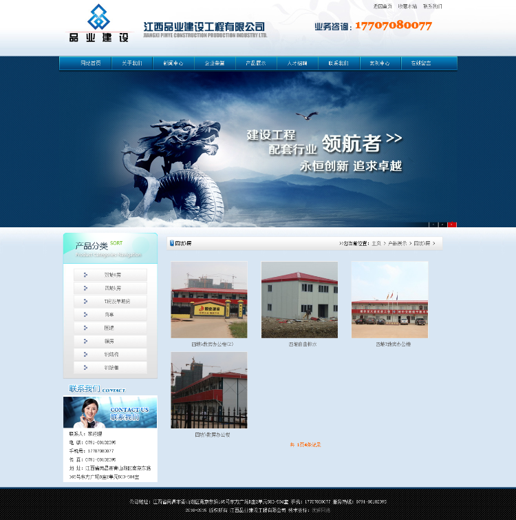 精品大气蓝色dede织梦钢结构活动房移动板房公司源码