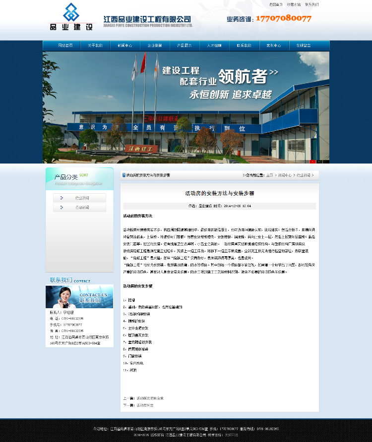 精品大气蓝色dede织梦钢结构活动房移动板房公司源码