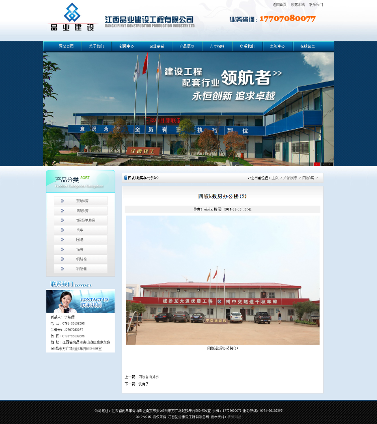 精品大气蓝色dede织梦钢结构活动房移动板房公司源码