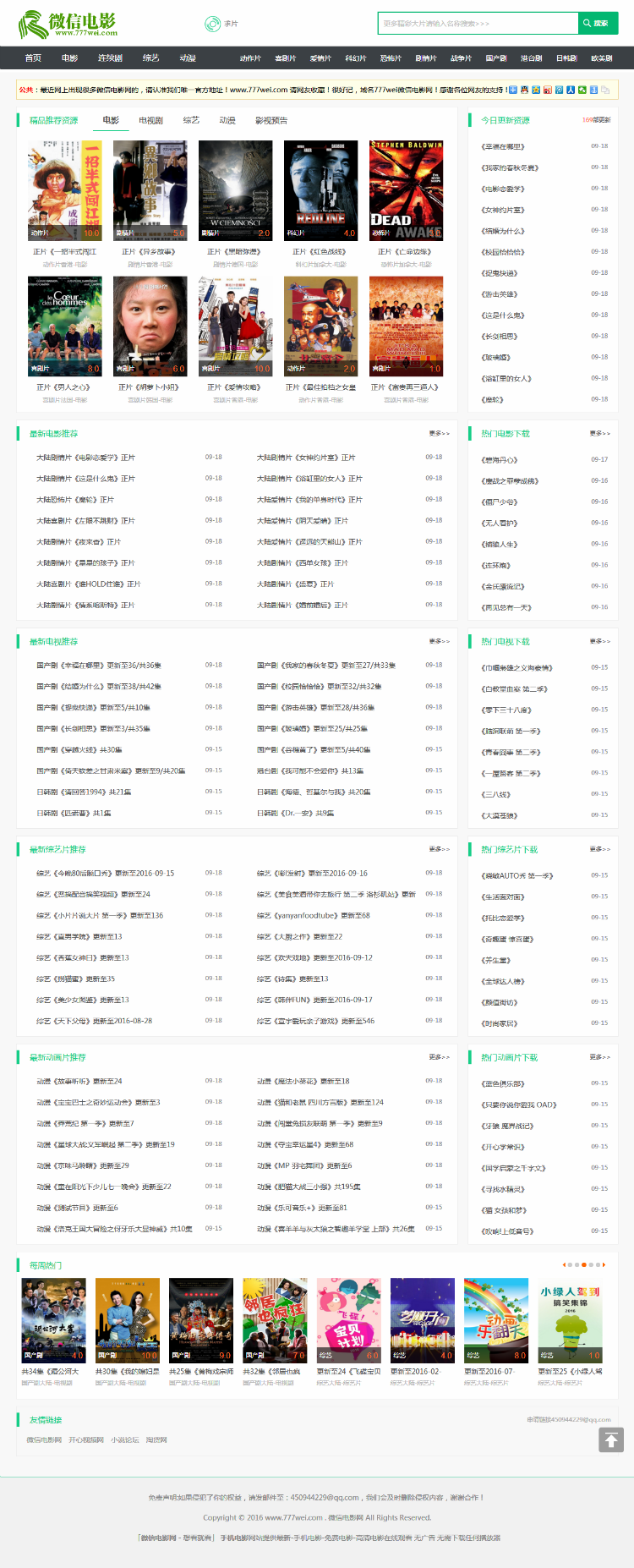 微信电影苹果CMS源码,带采集,手机自适应,直接可看电影,去广告支持手机播放,免费技术支持