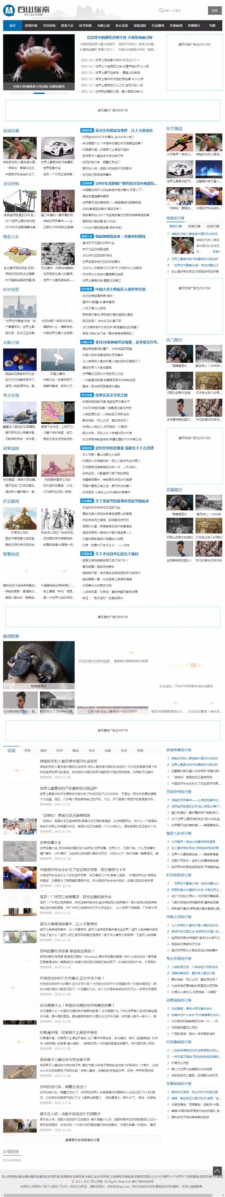 92kaifa仿百山搜索 天下奇闻异事帝国模板源码 带手机版 采集 92game 