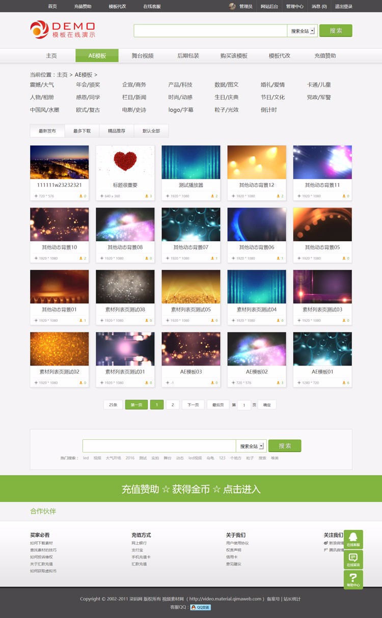 仿寻模板视频素材收费下载网站模板素材资源分享网站模板
