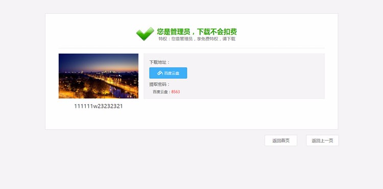 仿寻模板视频素材收费下载网站模板素材资源分享网站模板
