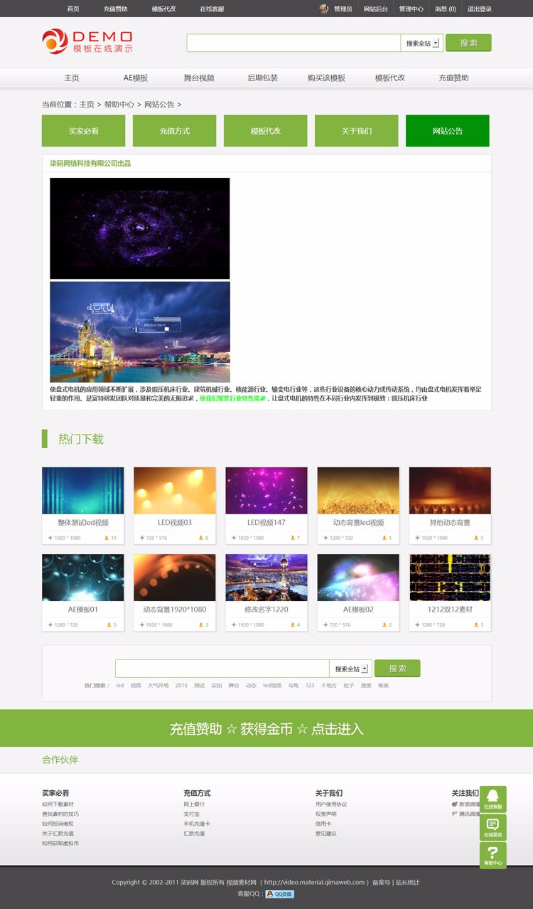 仿寻模板视频素材收费下载网站模板素材资源分享网站模板