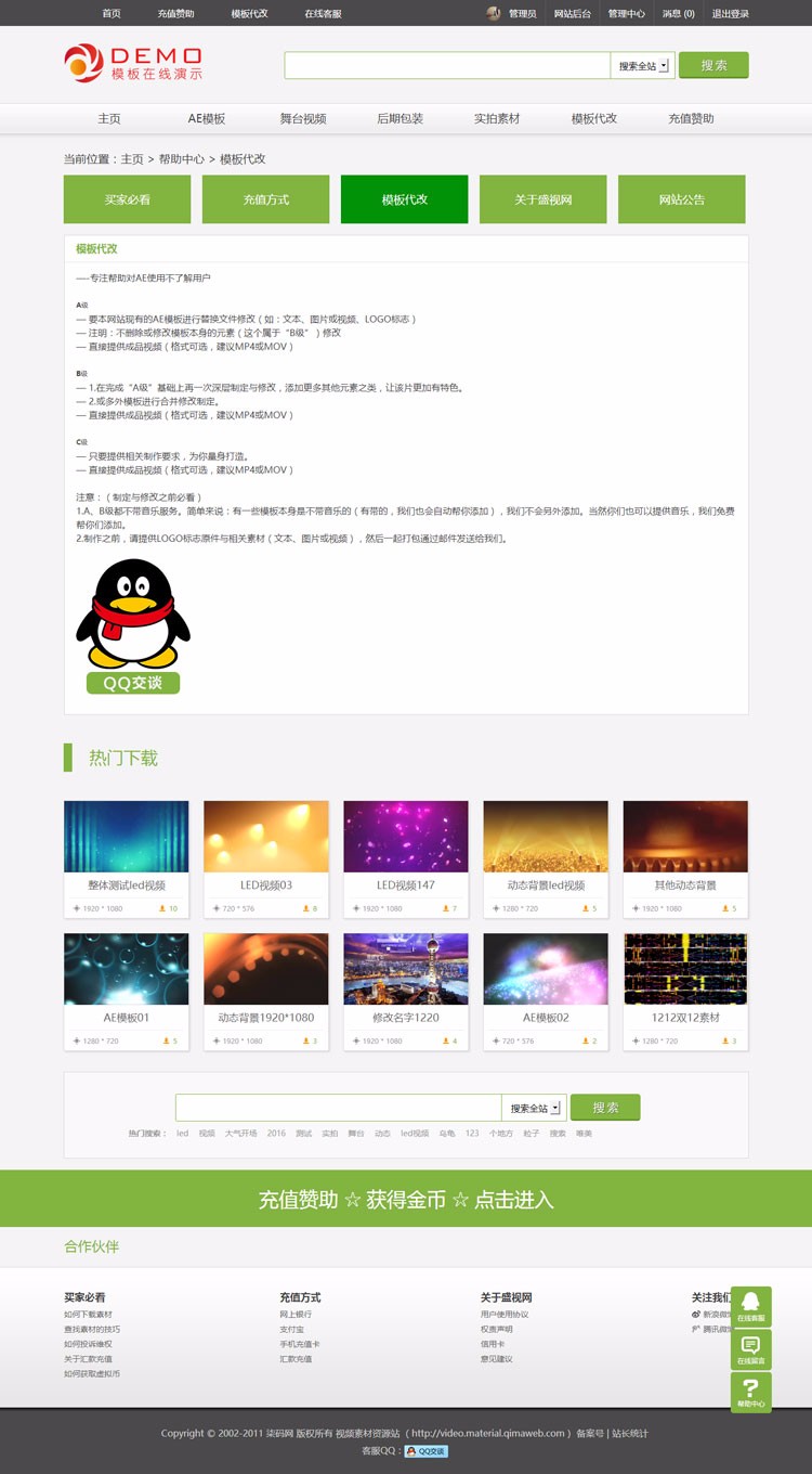 仿寻模板视频素材收费下载网站模板素材资源分享网站模板