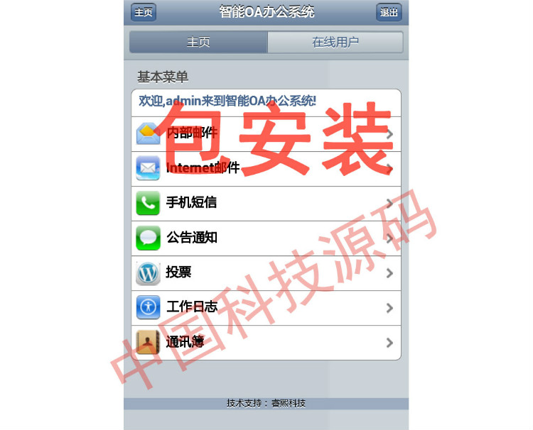 asp.net c#带手机版大型自动化办公OA系统源码