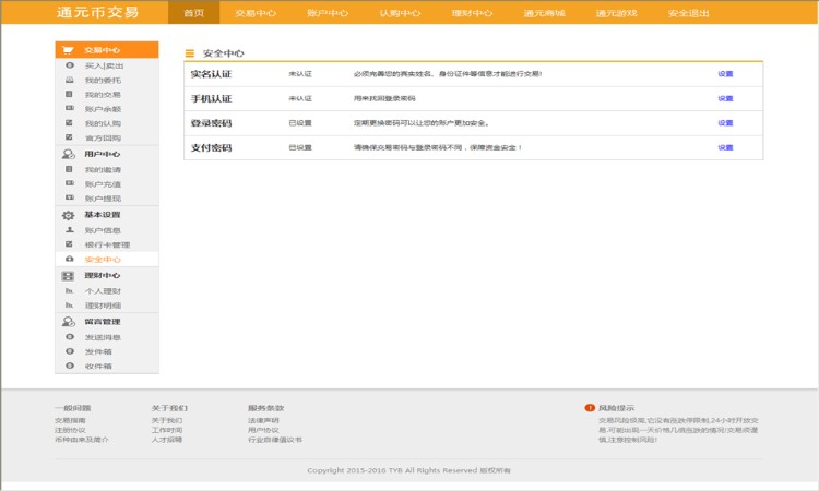 ASP.NET虚拟交易平台源码