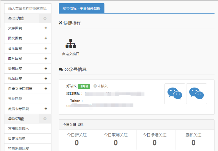 微信公众号后台 源码 2016用 亲测可用