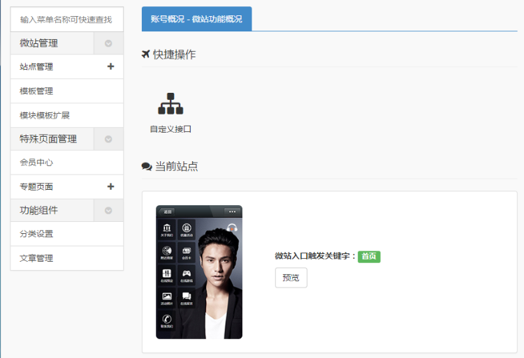 微信公众号后台 源码 2016用 亲测可用