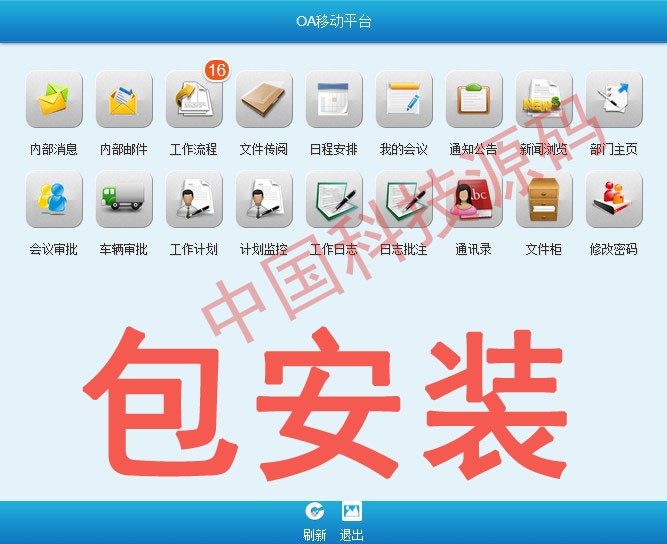 asp.net c#带手机版OA办公系统源码大型OA系统免费安装