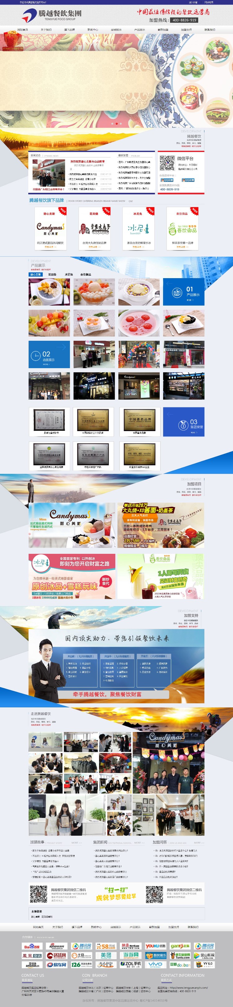 精品大气蓝色dede织梦餐饮加盟集团公司源码