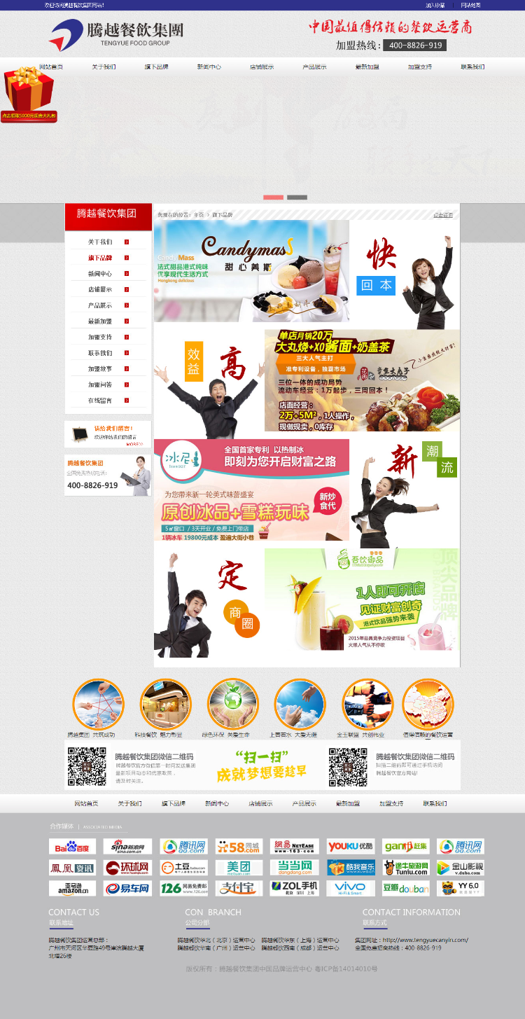 精品大气蓝色dede织梦餐饮加盟集团公司源码