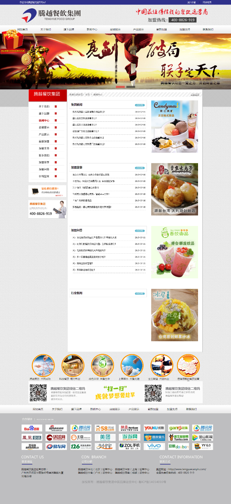 精品大气蓝色dede织梦餐饮加盟集团公司源码