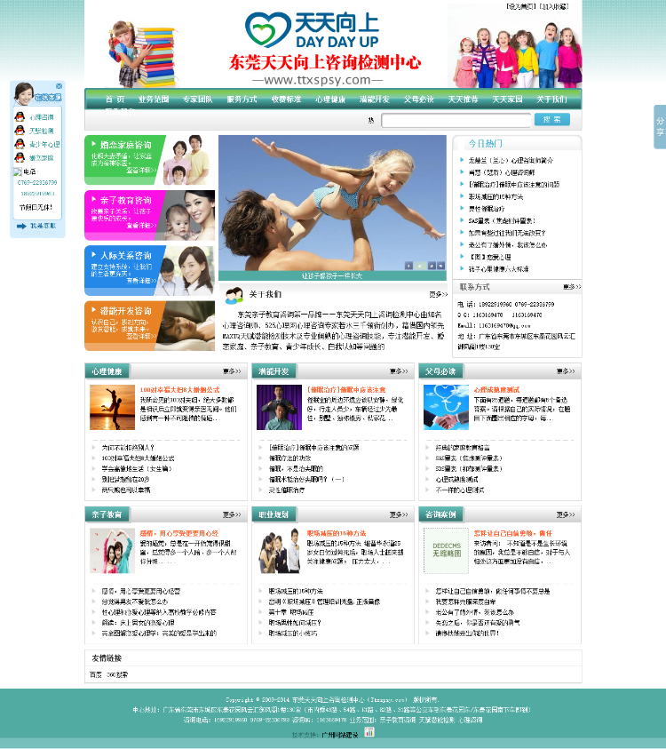 精品大气蓝绿色织梦DEDE心理咨询工作室源码