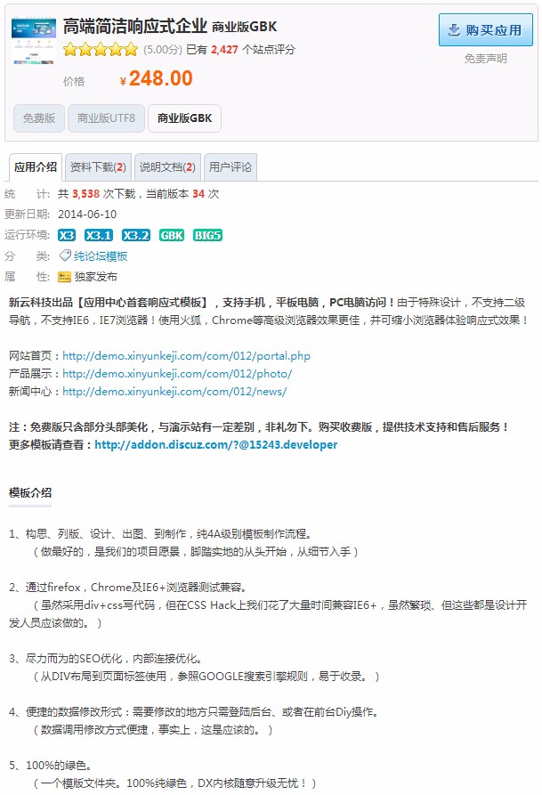 高端简洁响应式企业 商业版GBK discuz模板 