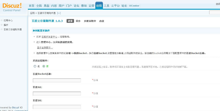 百度云存储附件通商业白金版