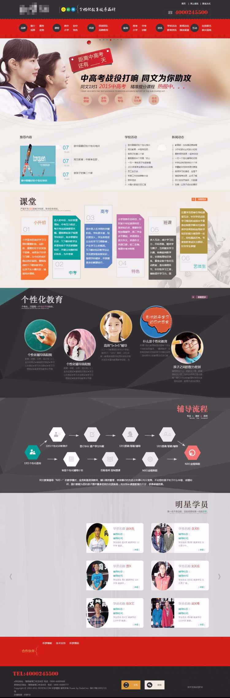 dede高端教育培训学校类企业织梦网站模板