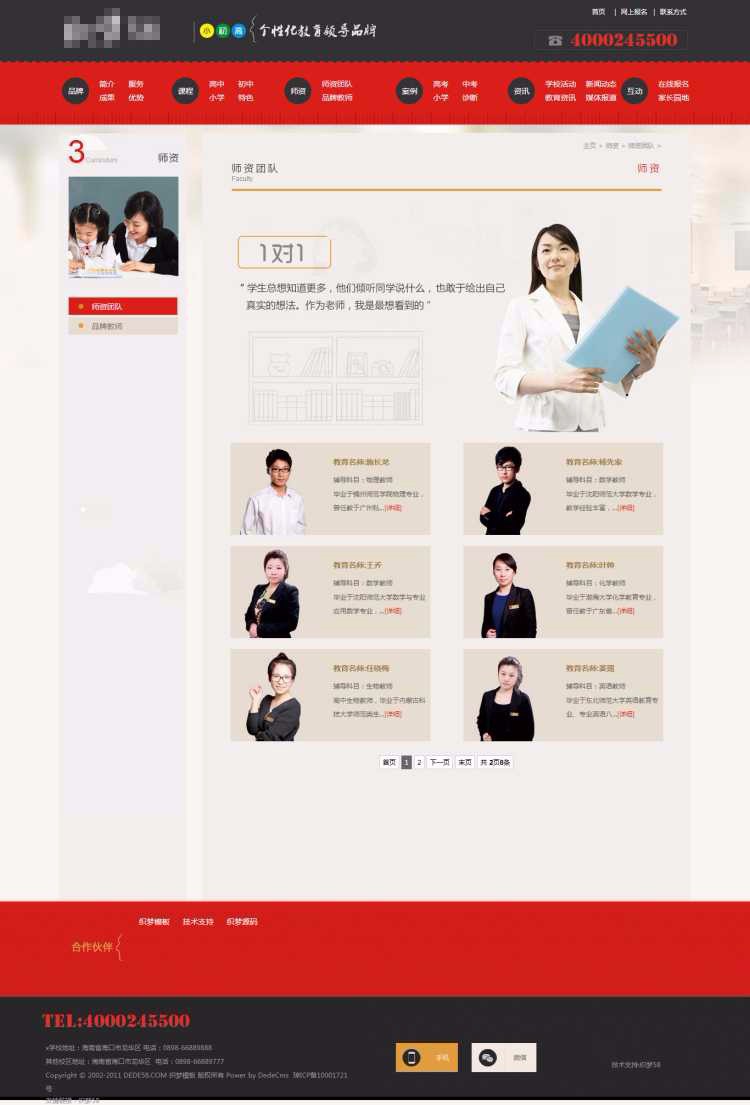 dede高端教育培训学校类企业织梦网站模板