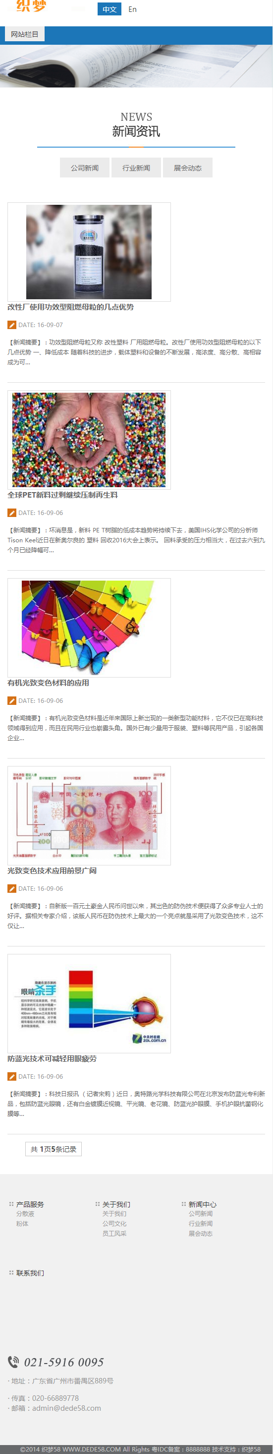 dede响应式织梦化工工业企业织梦dedecms模板(自适应移动设备)